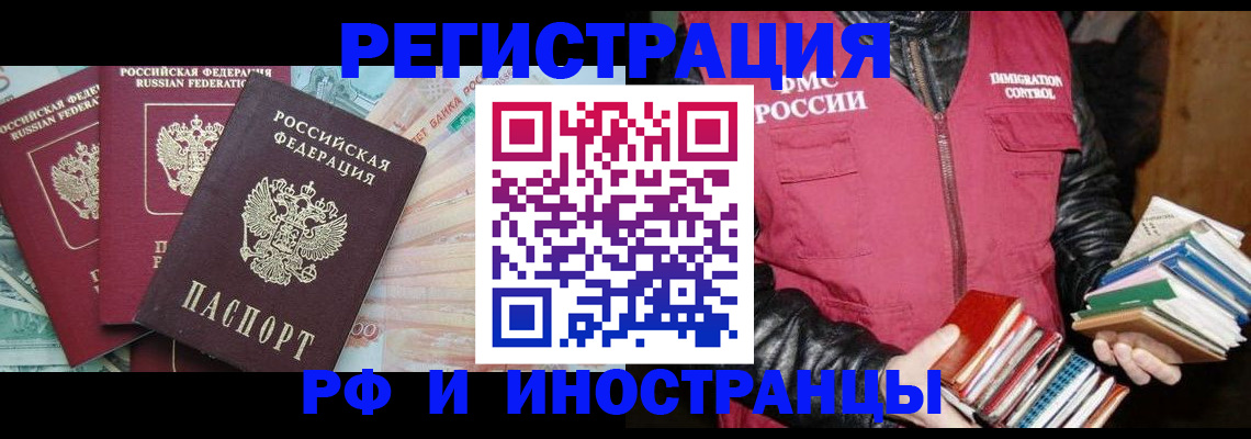 прописка законно в Хабаровском крае